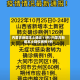 内蒙古新增本土确诊11例/内蒙古新增本土疑似病例1例