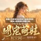团宠小作精重生成满级大佬免费阅读(团宠小做精重生满级大佬)