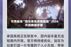 可用版本“微乐亲友房辅助器”2026开挂教程步骤
