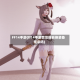 FF14手游(ff14手游禁忌镶嵌换装备继承吗)