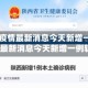 【南京疫情最新消息今天新增一例,南京疫情最新消息今天新增一例轨迹】