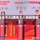 青年千人(青年千人年龄限制)