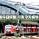 【河南今日疫情,河南今天疫情情况】