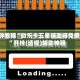 3分钟教程“微乐卡五星辅助器免费版”开挂(透视)辅助神器