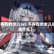 【不存在的女儿txt,不存在的女儿结局是什么】