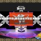 腾讯游戏学院(腾讯游戏学院官方网站)