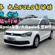 大众polo车型/大众polo车型叫什么