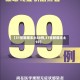 【31省新增本土88例,31省新增本土93】