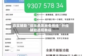 真实辅助“微乐亲友房专用挂”开挂辅助透视教程