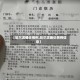 【哈尔滨确诊病例,哈尔滨确诊病例信息】