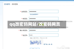 qq改密码网站/改密码网页