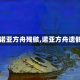 【诺亚方舟残骸,诺亚方舟遗骸】