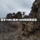 西丰1688/西丰1688网招聘信息