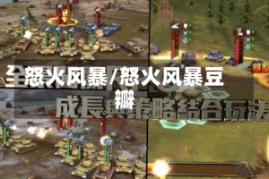 怒火风暴/怒火风暴豆瓣