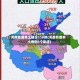 河南新增本土确诊118例(河南新增本土病例1个轨迹)