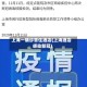 上海一确诊曾住酒店(上海酒店感染新冠)