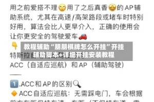 教程辅助“朋朋棋牌怎么开挂”开挂辅助脚本+详细开挂安装教程