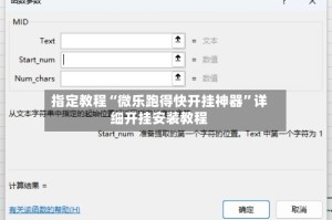 指定教程“微乐跑得快开挂神器”详细开挂安装教程