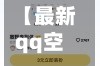 【最新qq空间,空间2021】