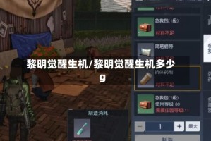 黎明觉醒生机/黎明觉醒生机多少g
