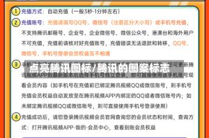 点亮腾讯图标/腾讯的图案标志