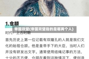 帝国双璧(帝国双璧指的是哪两个人)