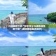 开挂辅助工具“越乡游义乌辅助器免费下载”(原来确实是有插件)