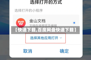 【快速下载,百度网盘快速下载】