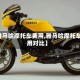 【雅马哈摩托车费用,雅马哈摩托车费用对比】