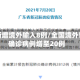 全国新增境外输入8例/全国境外输入确诊病例增至20例