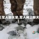 【军人聊天室,军人网上聊天】