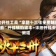 辅助开挂工具“掌酷十三张免费辅助器下载”开挂辅助脚本+详细开挂安装教程