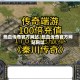 热血传奇官方网站/热血传奇官方网站网址