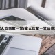 家人欢乐聚一堂/家人欢聚一堂啥意思
