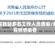 郑州高铁站多名工作人员感染/郑州高铁感染者