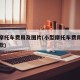 小型摩托车费用及图片(小型摩托车费用及图片男款)