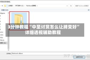 3分钟教程“中至讨赏怎么让牌变好”详细透视辅助教程