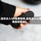 【成年女人VR免费视频,成年女人vr免费视频网站】