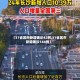 【31省区市新增确诊42例,31省区市新增确诊144例】