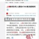 关于上海新增2例确诊的信息
