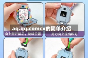 aq.qq.comcx的简单介绍
