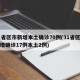31省区市新增本土确诊70例(31省区市新增确诊17例本土2例)