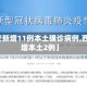 【西安新增11例本土确诊病例,西安新增本土2例】