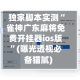 独家脚本实测“雀神广东麻将免费开挂器ios版”(曝光透视必备猫腻)