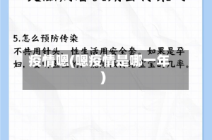 疫情嗯(嗯疫情是哪一年)