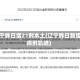 辽宁昨日增21例本土(辽宁昨日新增病例轨迹)