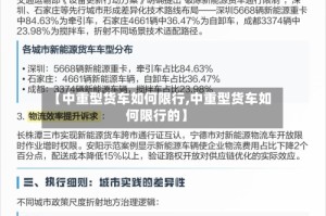 【中重型货车如何限行,中重型货车如何限行的】