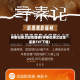 寻秦记续之战龙返秦(寻秦记续之战龙返秦TXT下载)