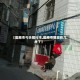 【陇南市今天限行不,陇南市限现在几点了】