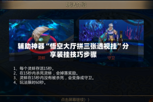 辅助神器“悟空大厅拼三张透视挂”分享装挂技巧步骤